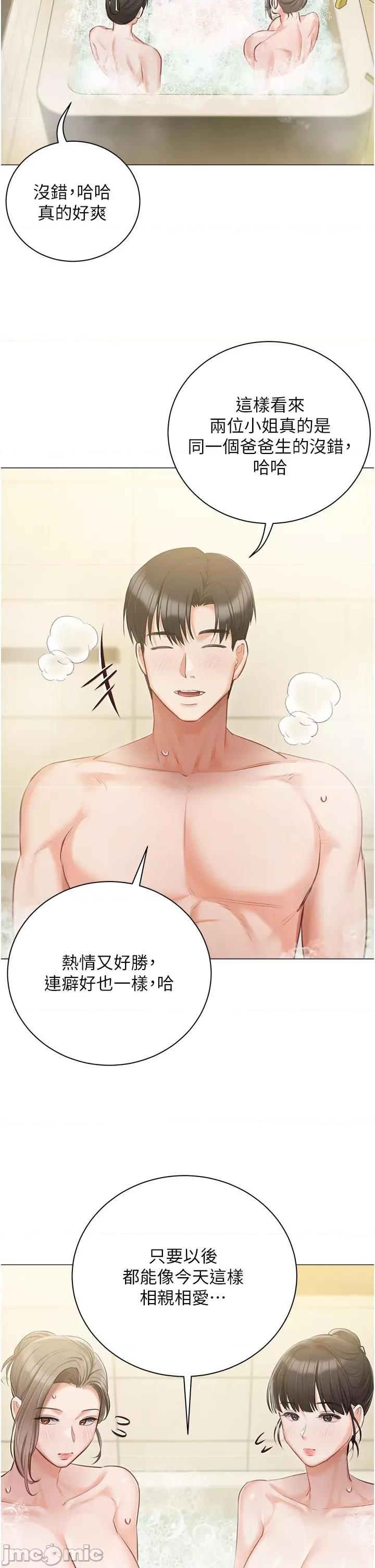 私宅女主人 私宅女主人-第47话-和好如初的姐妹俩 第31页
