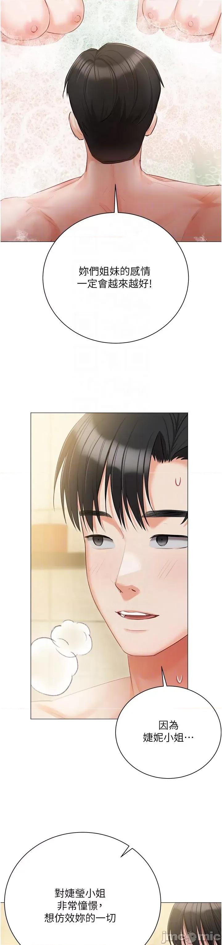 私宅女主人 私宅女主人-第47话-和好如初的姐妹俩 第32页