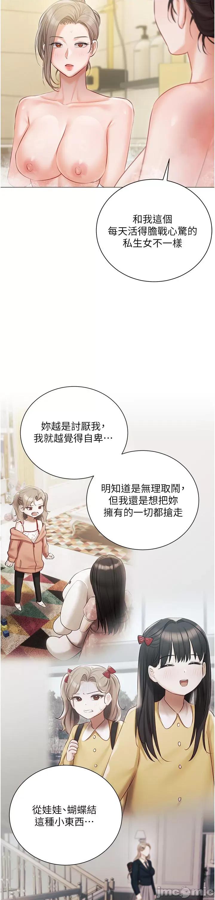 私宅女主人 私宅女主人-第47话-和好如初的姐妹俩 第36页
