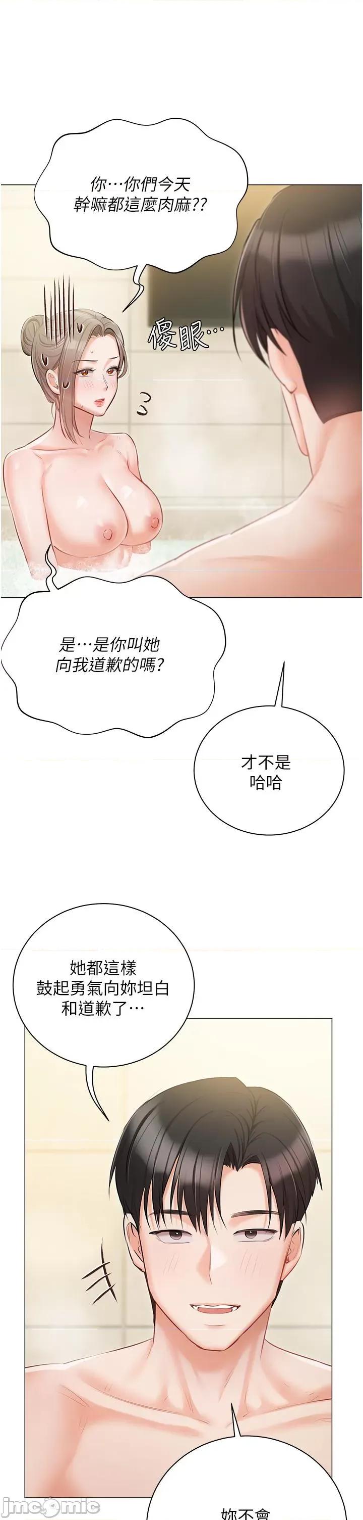 私宅女主人 私宅女主人-第47话-和好如初的姐妹俩 第42页