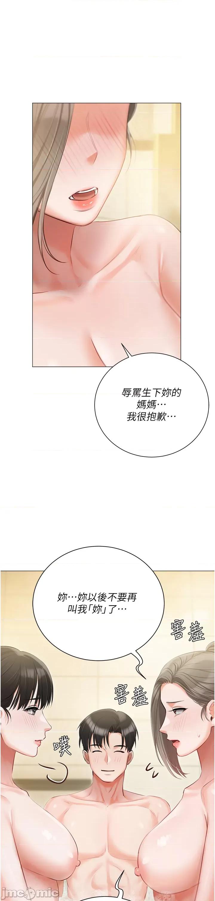 私宅女主人 私宅女主人-第48话 第1页