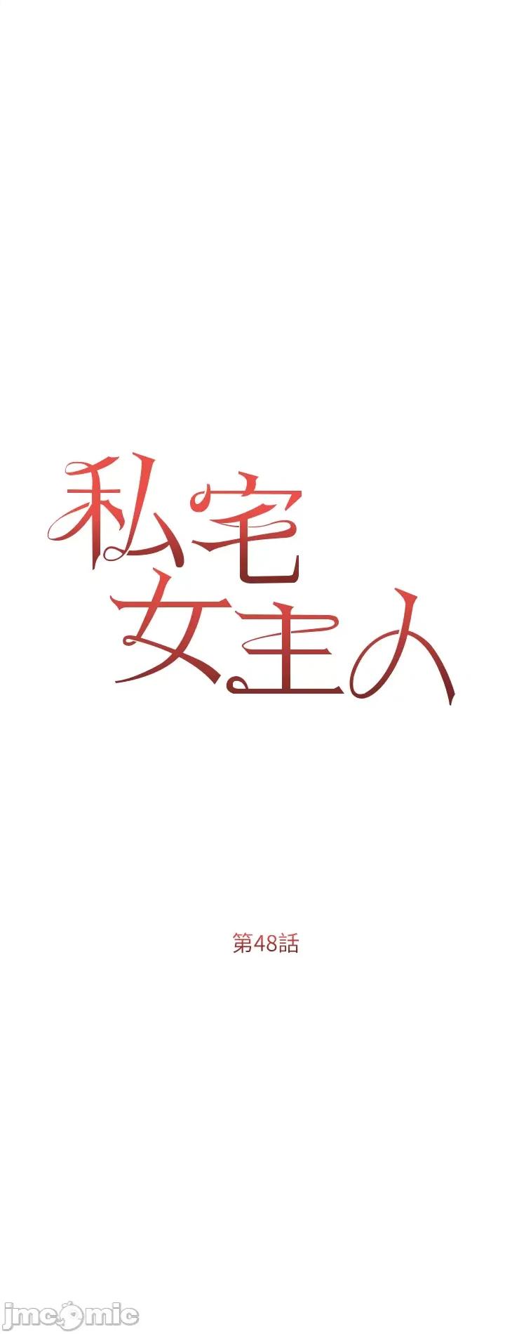 私宅女主人 私宅女主人-第48话 第5页