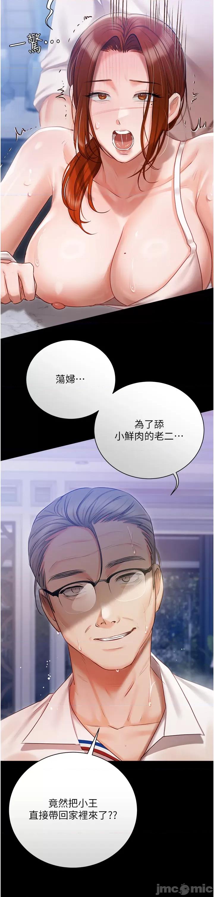私宅女主人 私宅女主人-第48话 第25页