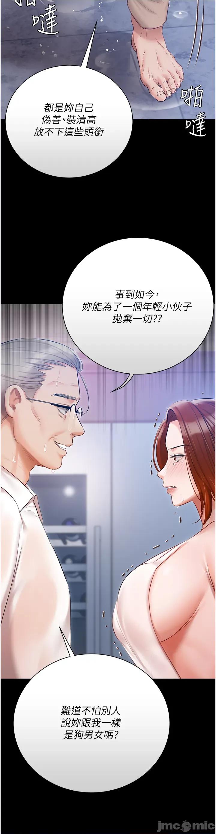 私宅女主人 私宅女主人-第48话 第31页