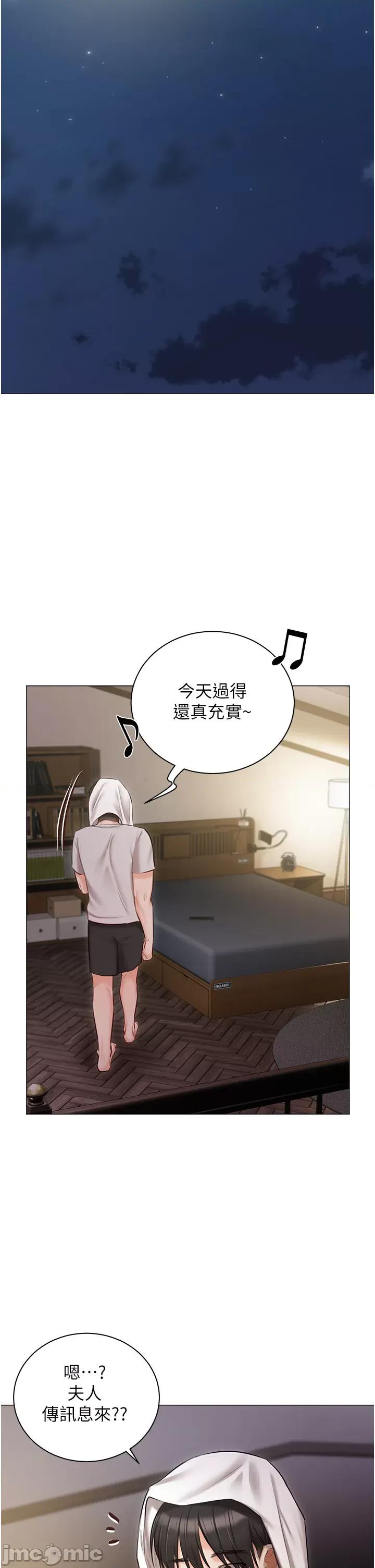 私宅女主人 私宅女主人-第48话 第45页