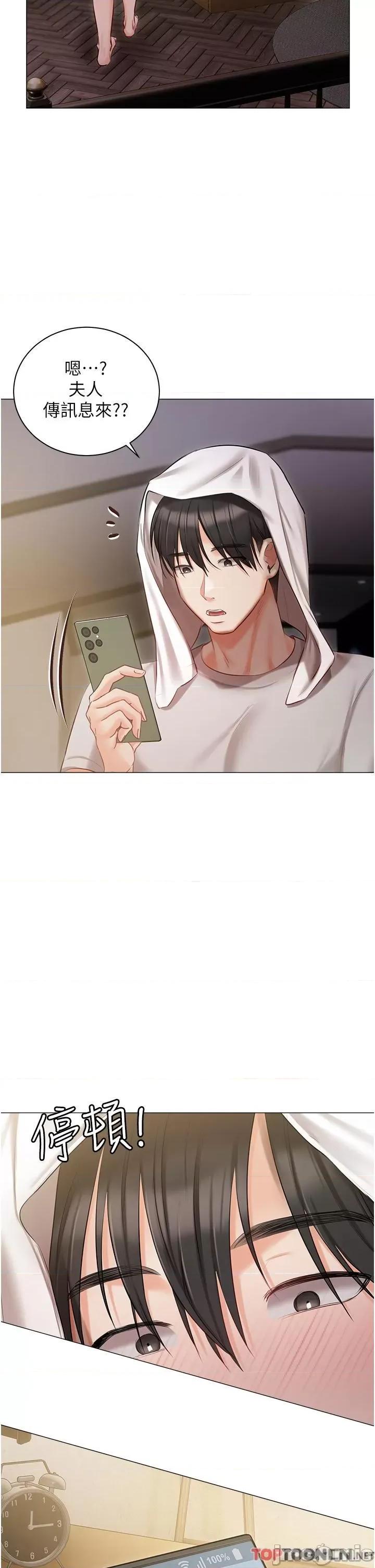 私宅女主人 私宅女主人-第49话 第3页