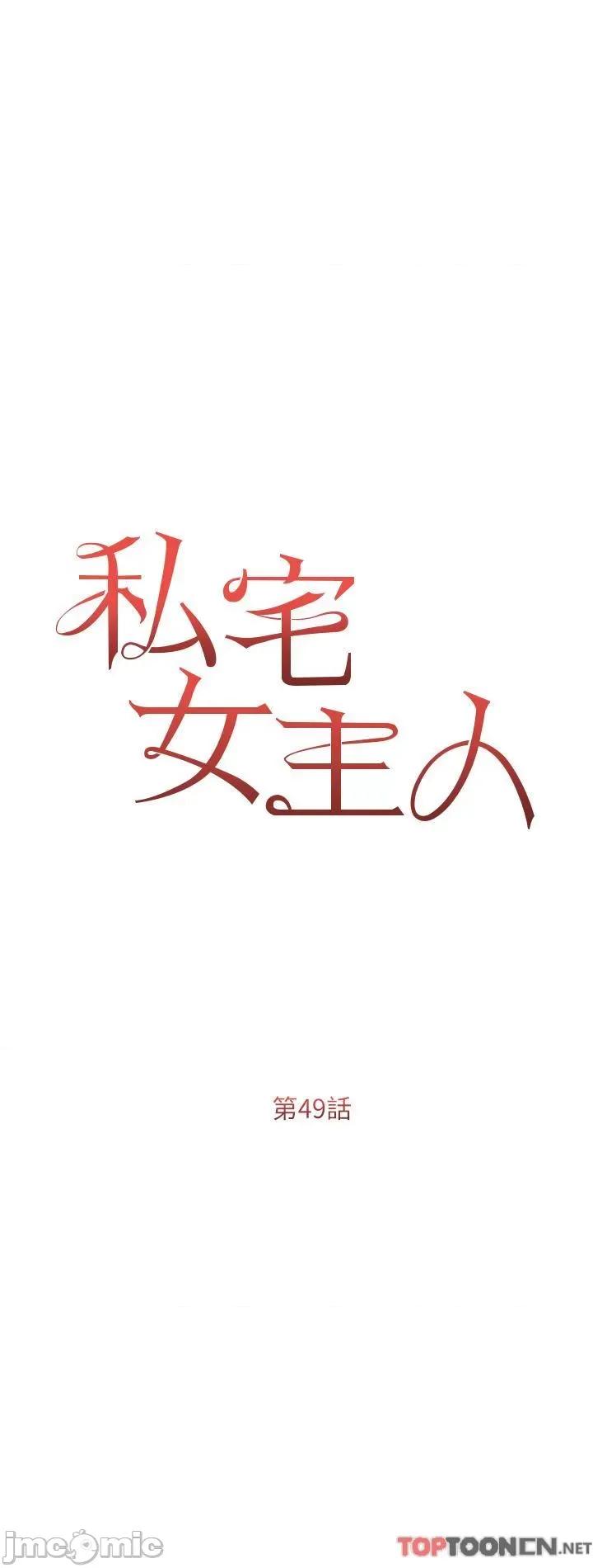 私宅女主人 私宅女主人-第49话 第5页