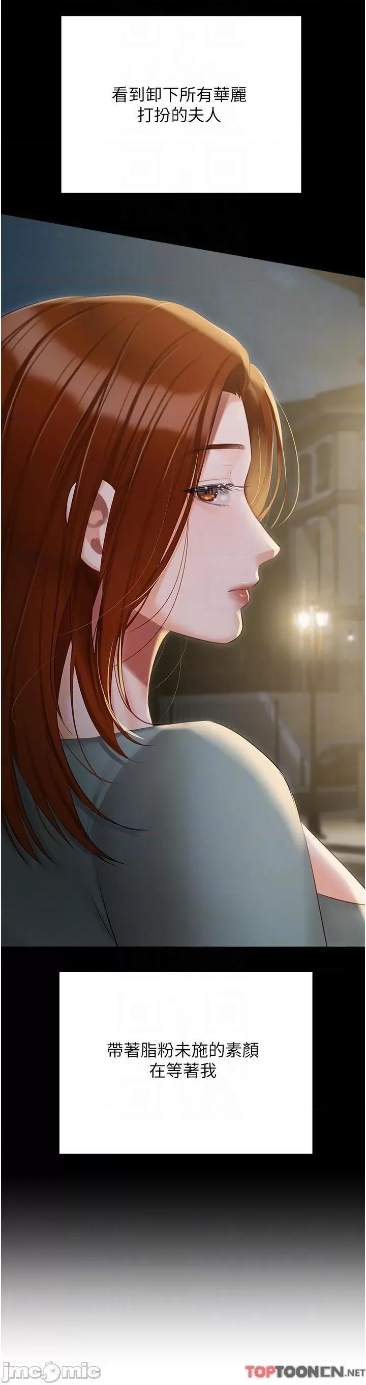 私宅女主人 私宅女主人-第49话 第10页