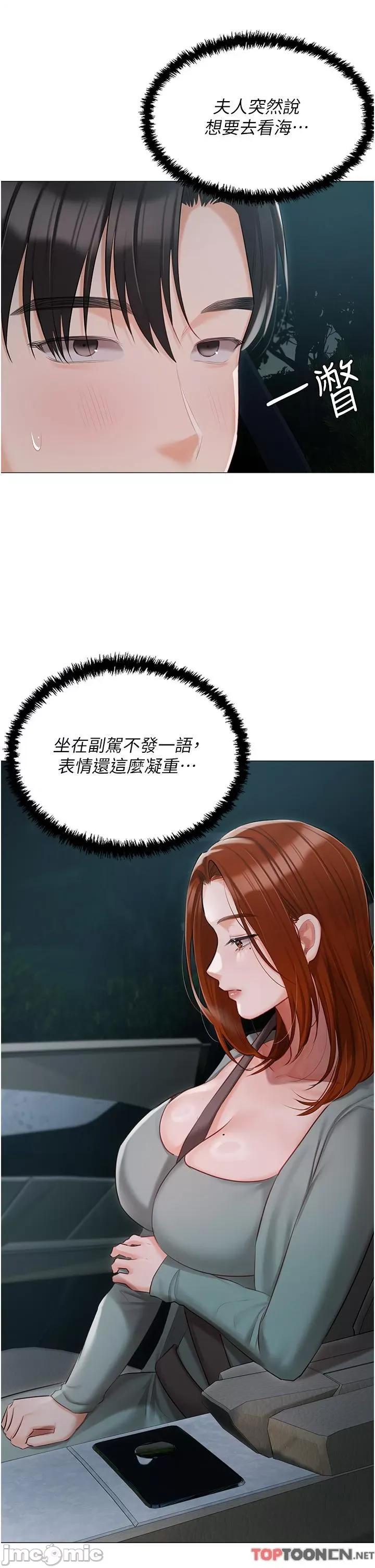 私宅女主人 私宅女主人-第49话 第11页