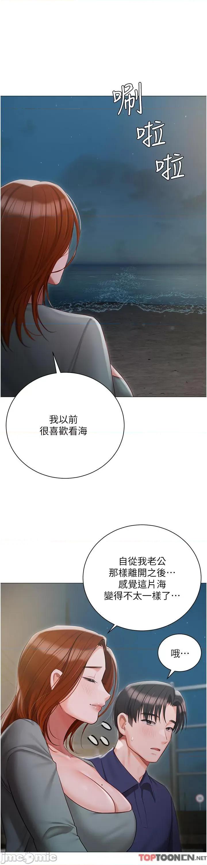 私宅女主人 私宅女主人-第49话 第16页