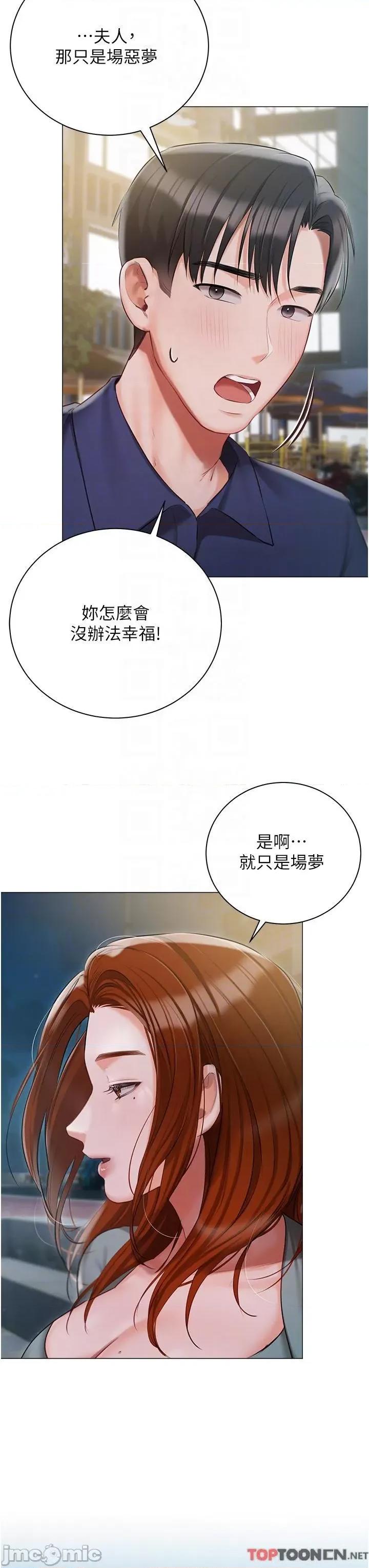 私宅女主人 私宅女主人-第49话 第18页