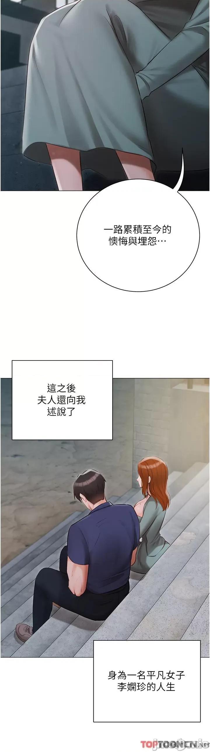 私宅女主人 私宅女主人-第49话 第20页