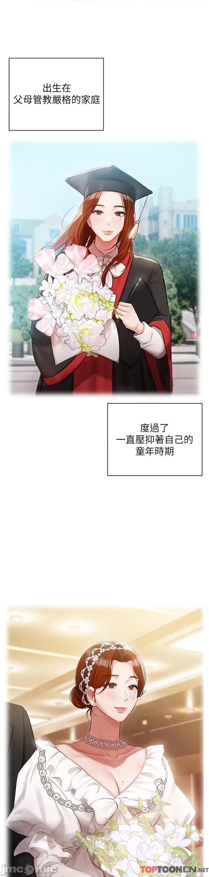 私宅女主人 私宅女主人-第49话 第21页