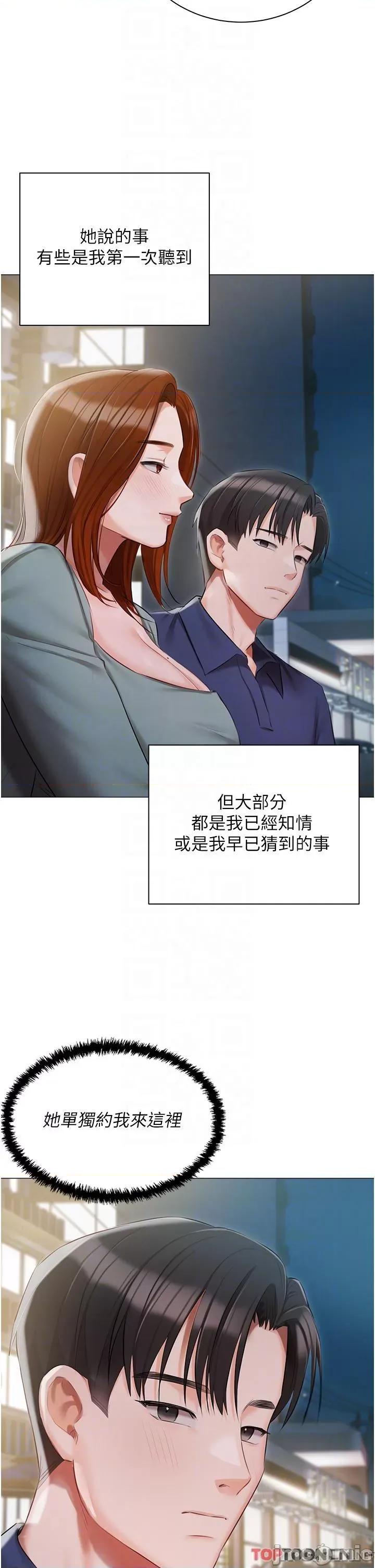 私宅女主人 私宅女主人-第49话 第24页