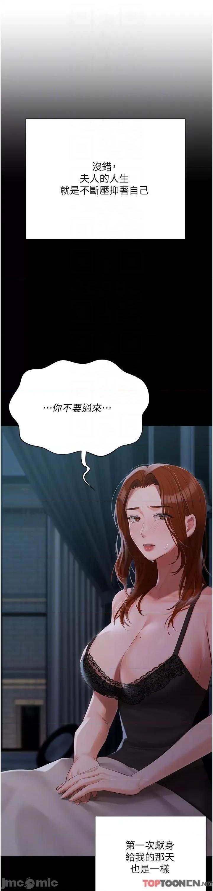 私宅女主人 私宅女主人-第49话 第26页