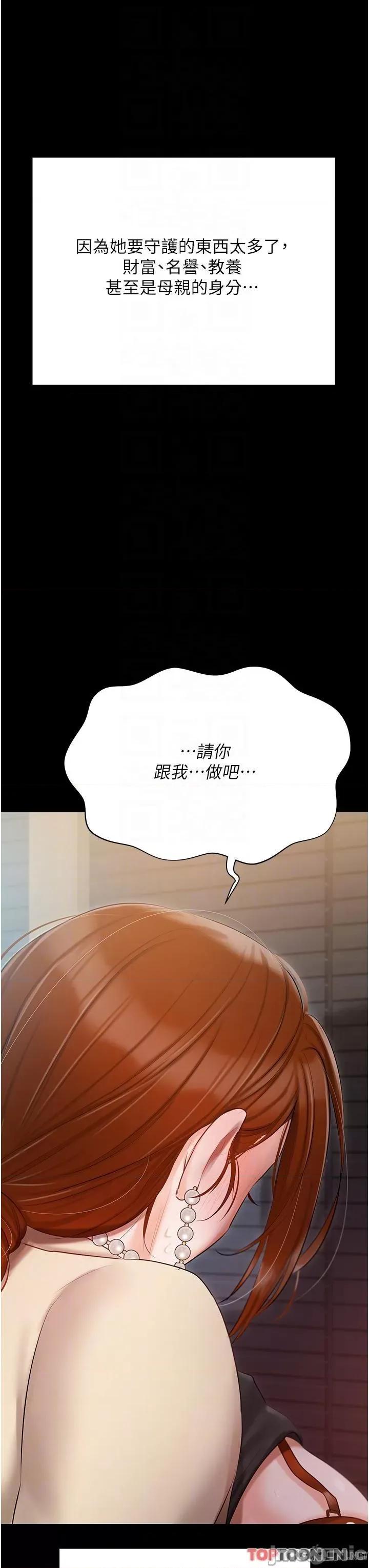 私宅女主人 私宅女主人-第49话 第28页
