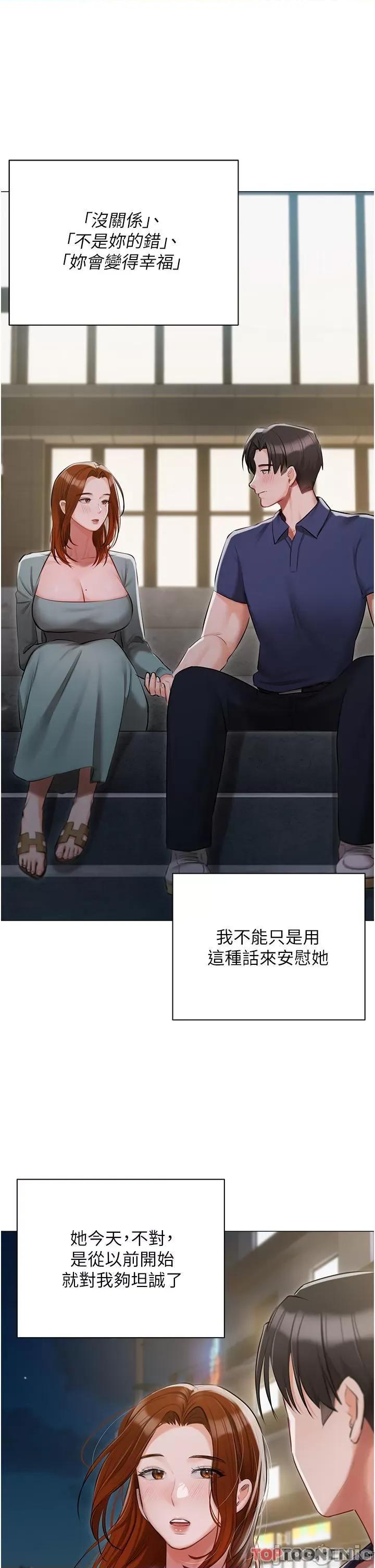 私宅女主人 私宅女主人-第49话 第33页