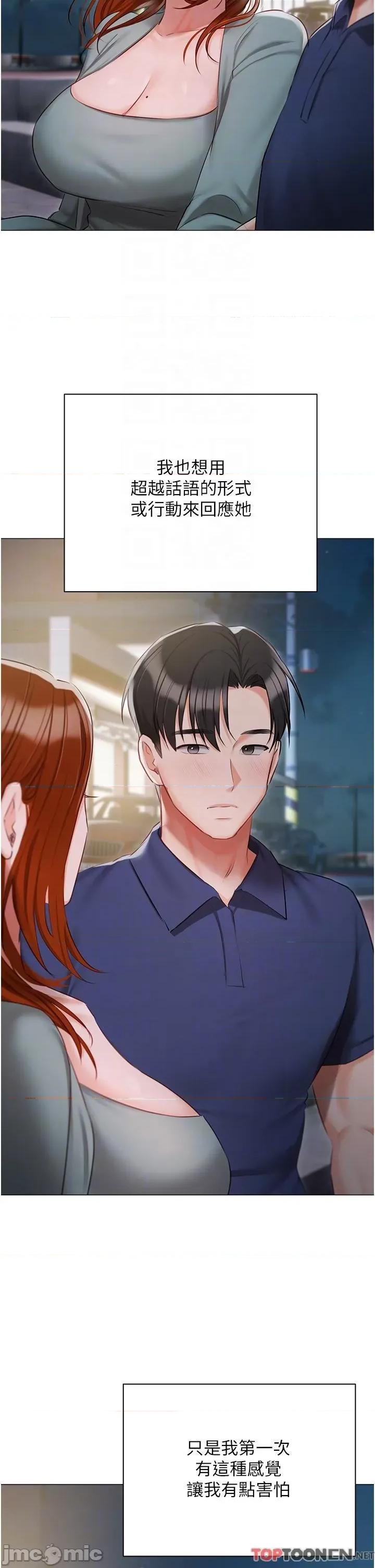 私宅女主人 私宅女主人-第49话 第34页