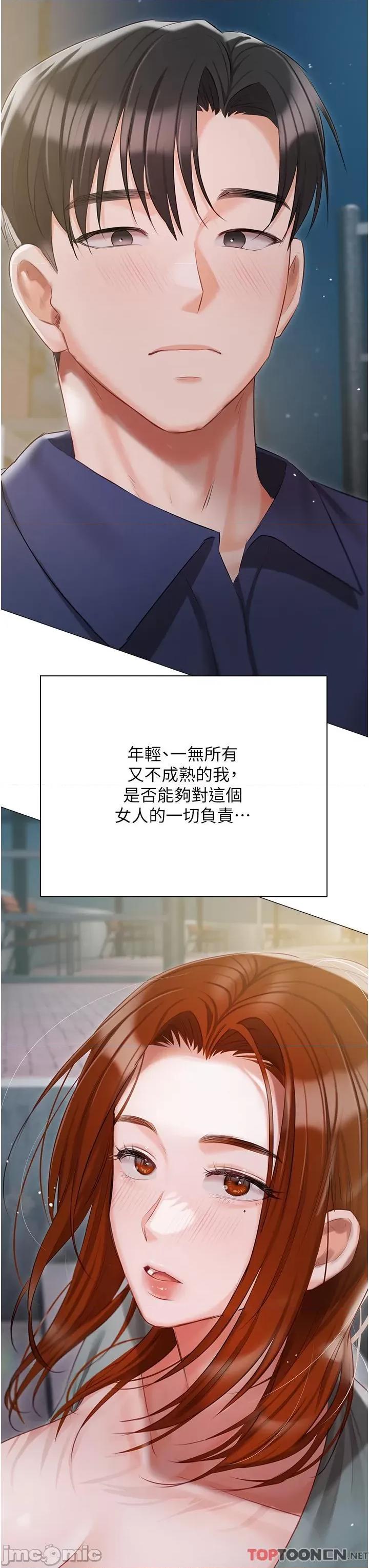 私宅女主人 私宅女主人-第49话 第35页