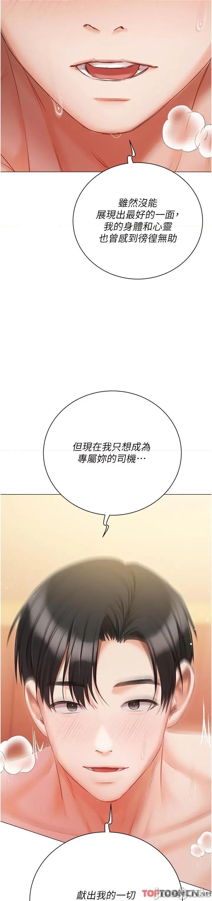 私宅女主人 私宅女主人-第49话 第52页