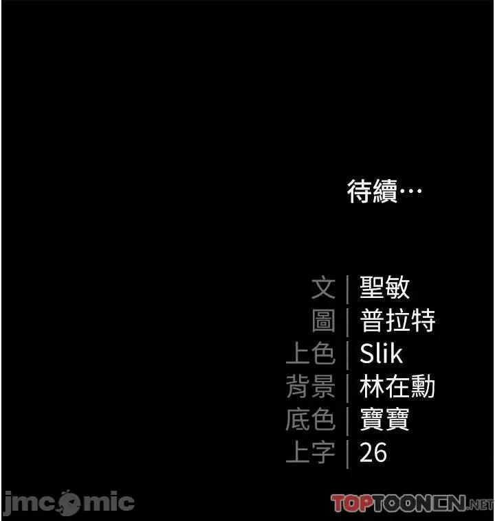 私宅女主人 私宅女主人-第49话 第55页