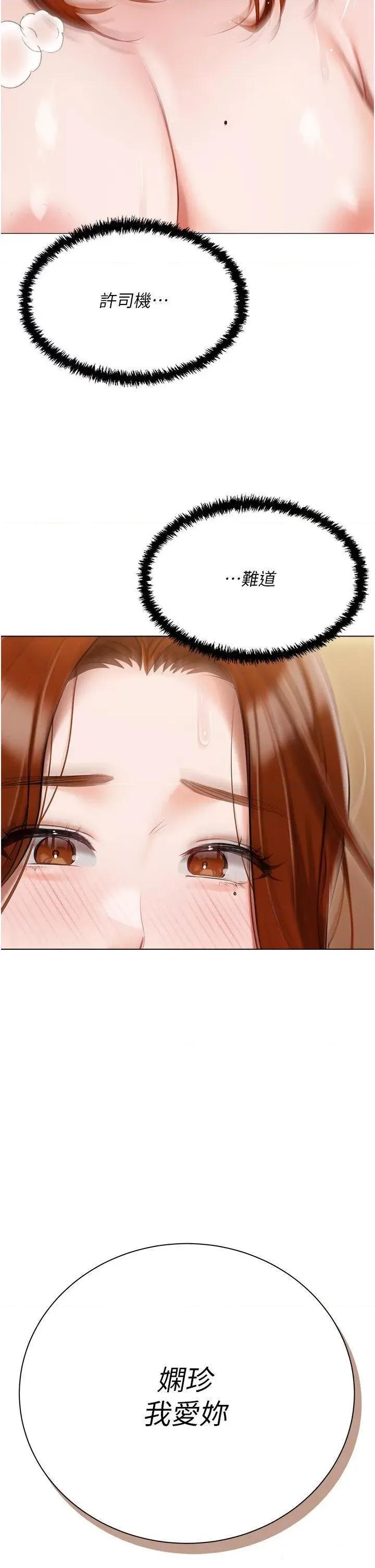 私宅女主人 私宅女主人第50话 怀中的纤细胴体 第4页