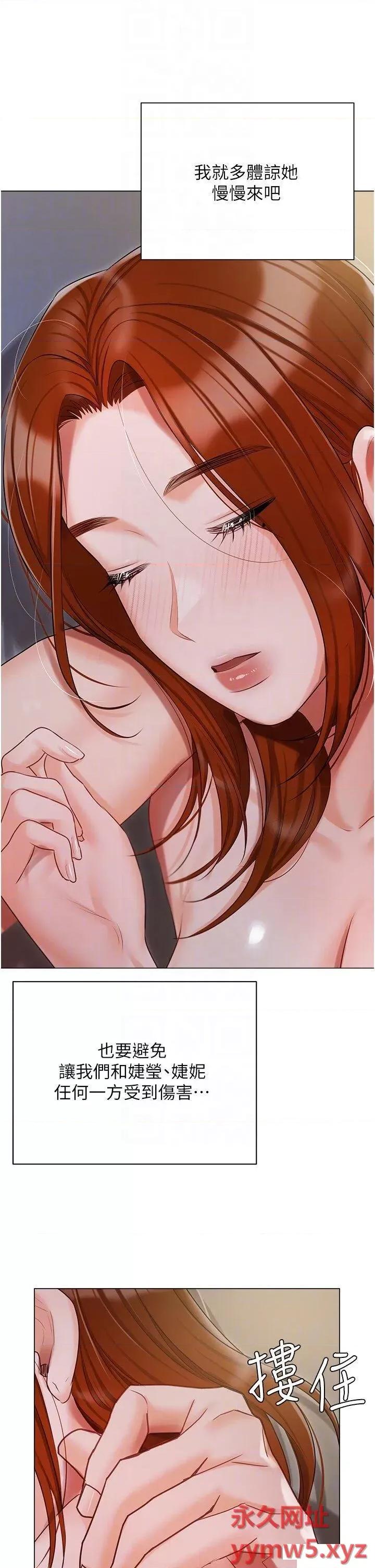 私宅女主人 私宅女主人第50话 怀中的纤细胴体 第24页