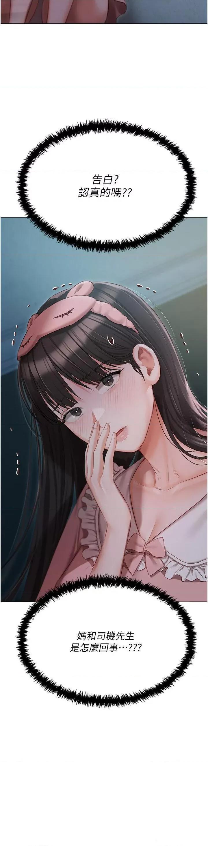 私宅女主人 私宅女主人第50话 怀中的纤细胴体 第33页