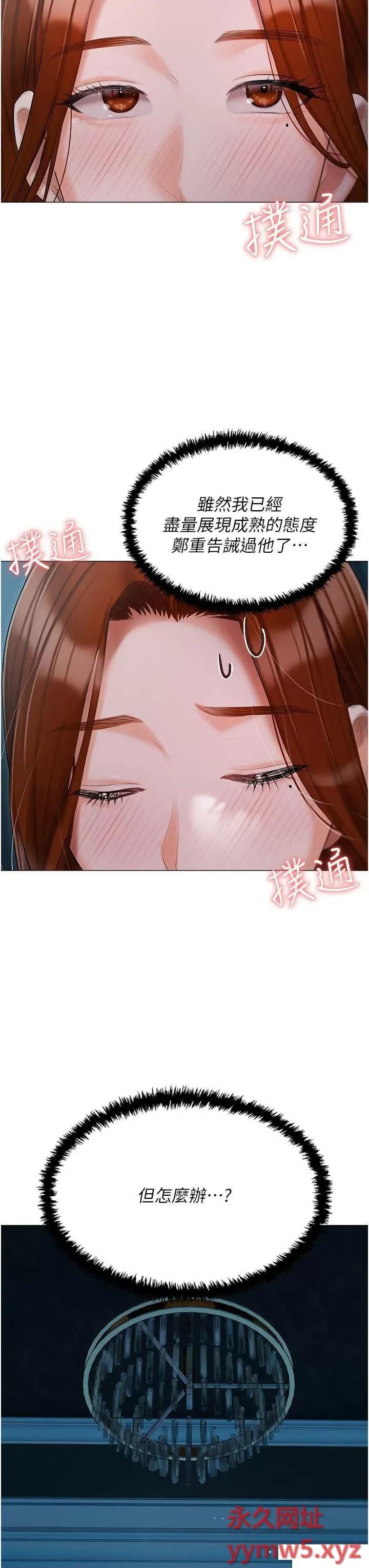私宅女主人 私宅女主人第50话 怀中的纤细胴体 第36页