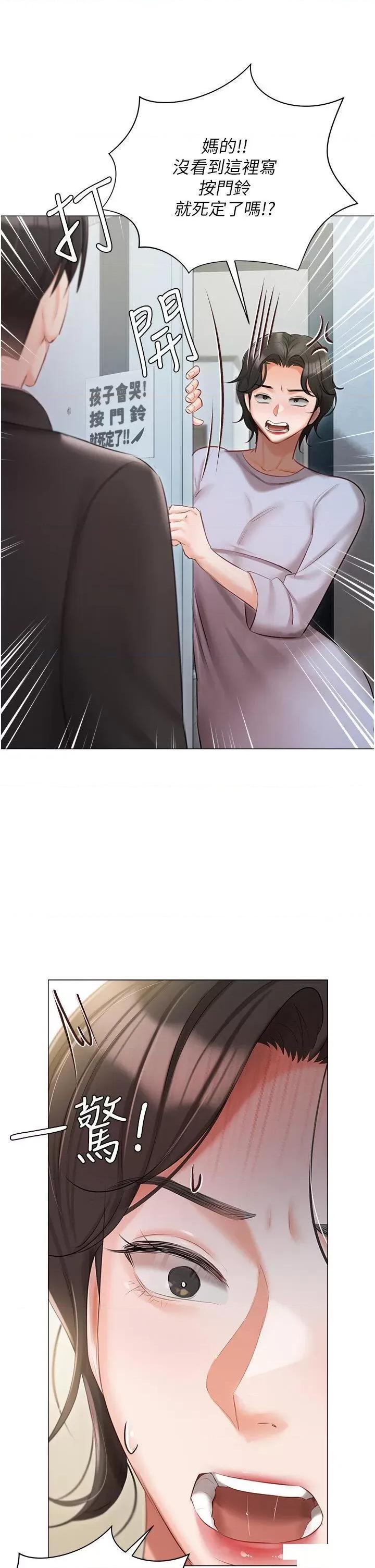 私宅女主人 私宅女主人第51话 要不要喝母奶? 第2页