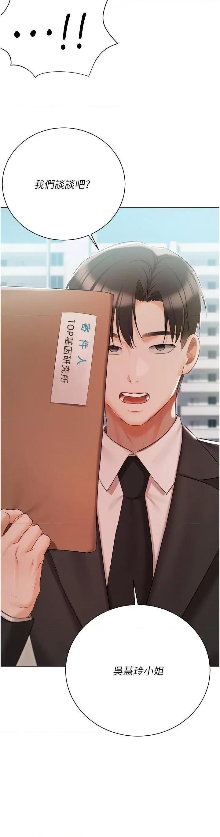 私宅女主人 私宅女主人第51话 要不要喝母奶? 第3页