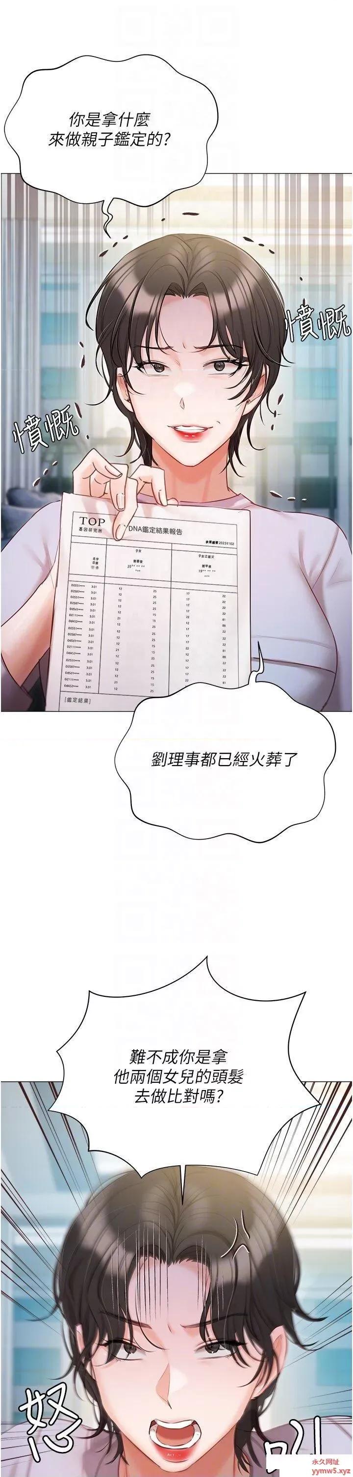 私宅女主人 私宅女主人第51话 要不要喝母奶? 第10页