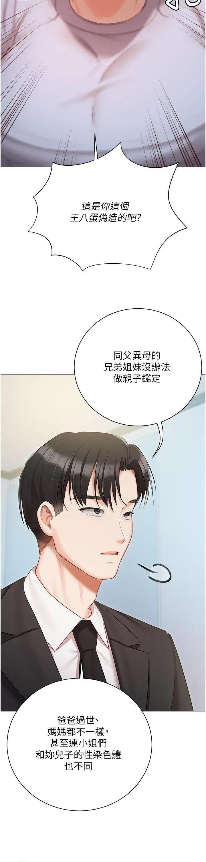 私宅女主人 私宅女主人第51话 要不要喝母奶? 第11页