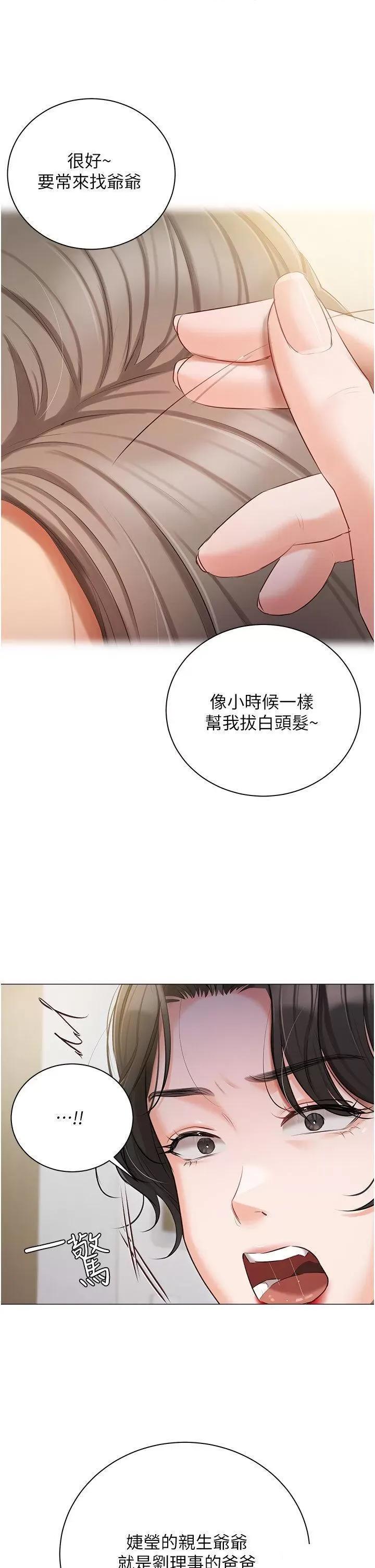 私宅女主人 私宅女主人第51话 要不要喝母奶? 第13页