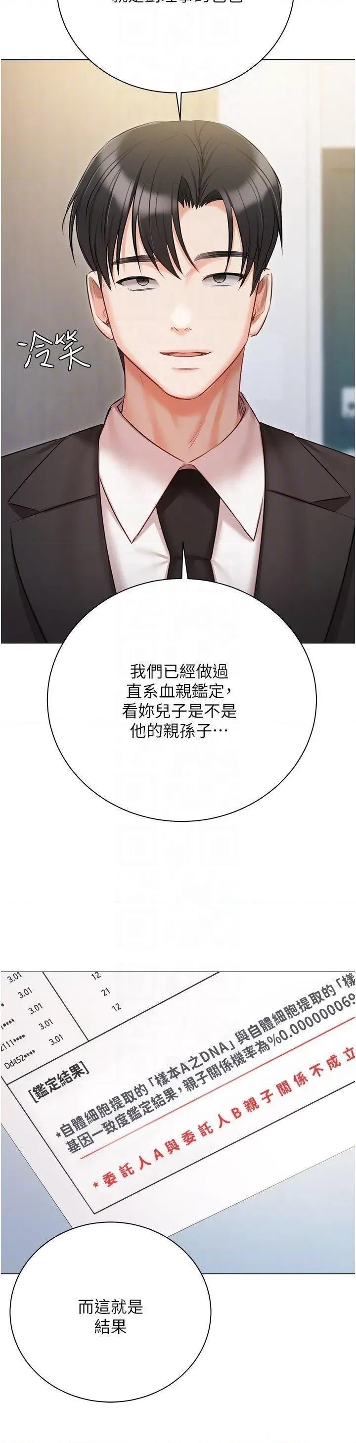 私宅女主人 私宅女主人第51话 要不要喝母奶? 第14页