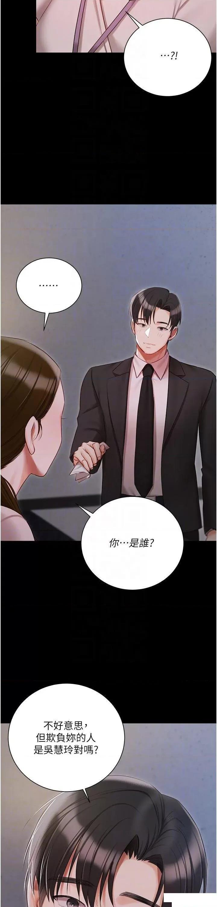 私宅女主人 私宅女主人第51话 要不要喝母奶? 第18页