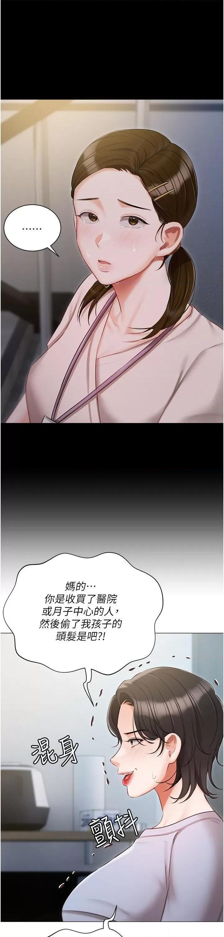 私宅女主人 私宅女主人第51话 要不要喝母奶? 第20页