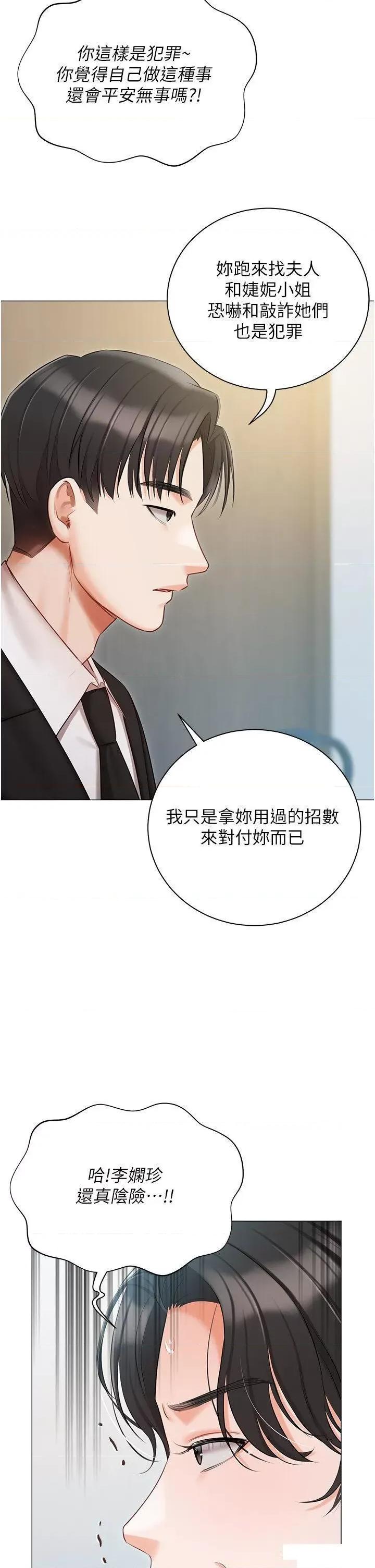 私宅女主人 私宅女主人第51话 要不要喝母奶? 第21页