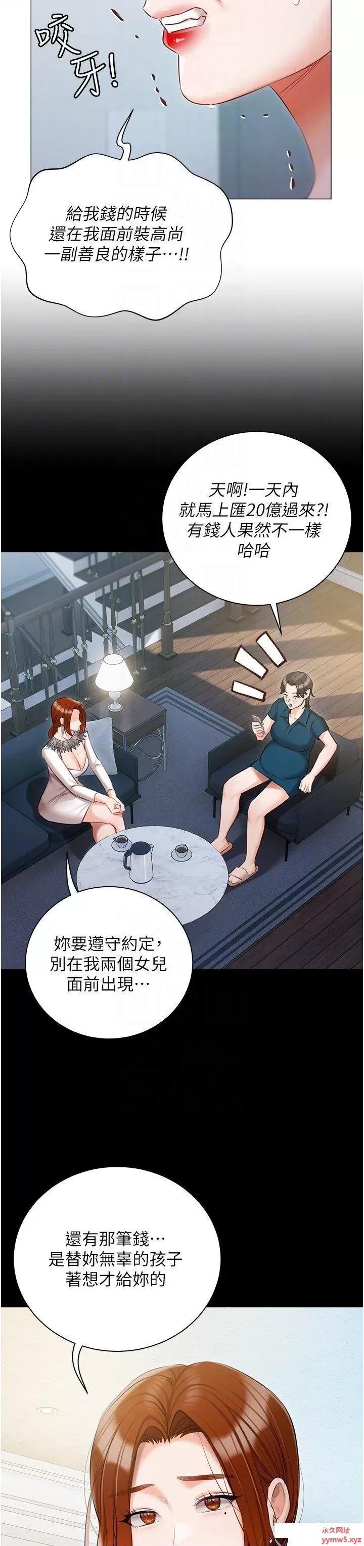 私宅女主人 私宅女主人第51话 要不要喝母奶? 第22页