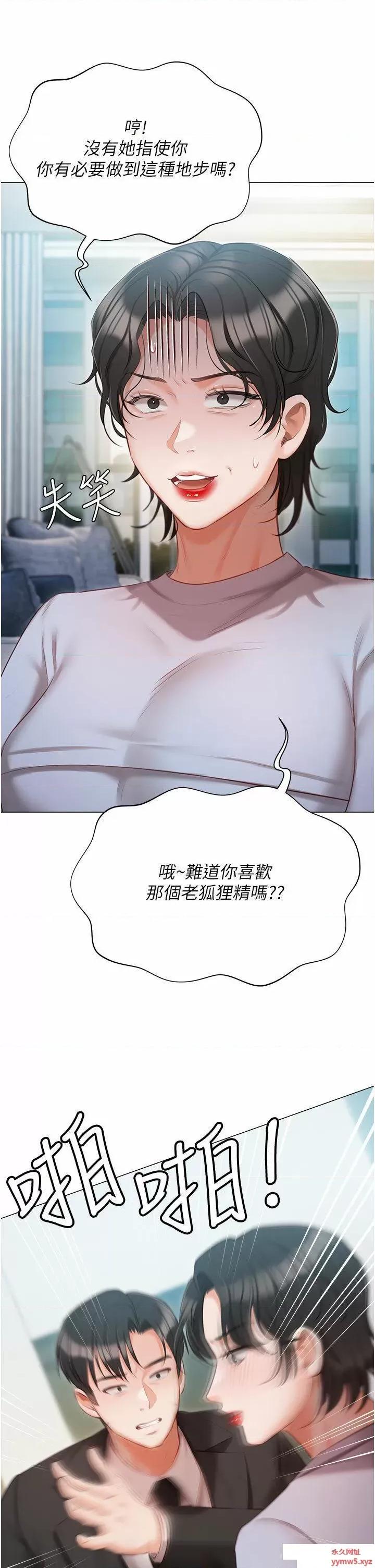 私宅女主人 私宅女主人第51话 要不要喝母奶? 第25页