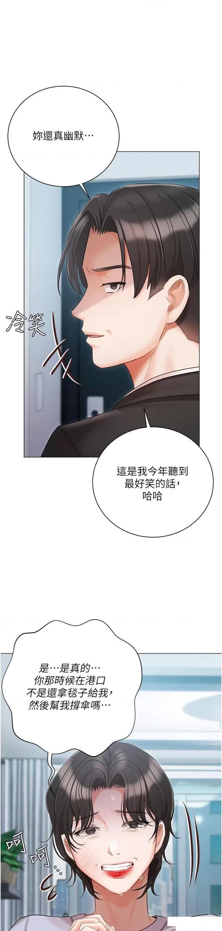 私宅女主人 私宅女主人第51话 要不要喝母奶? 第31页