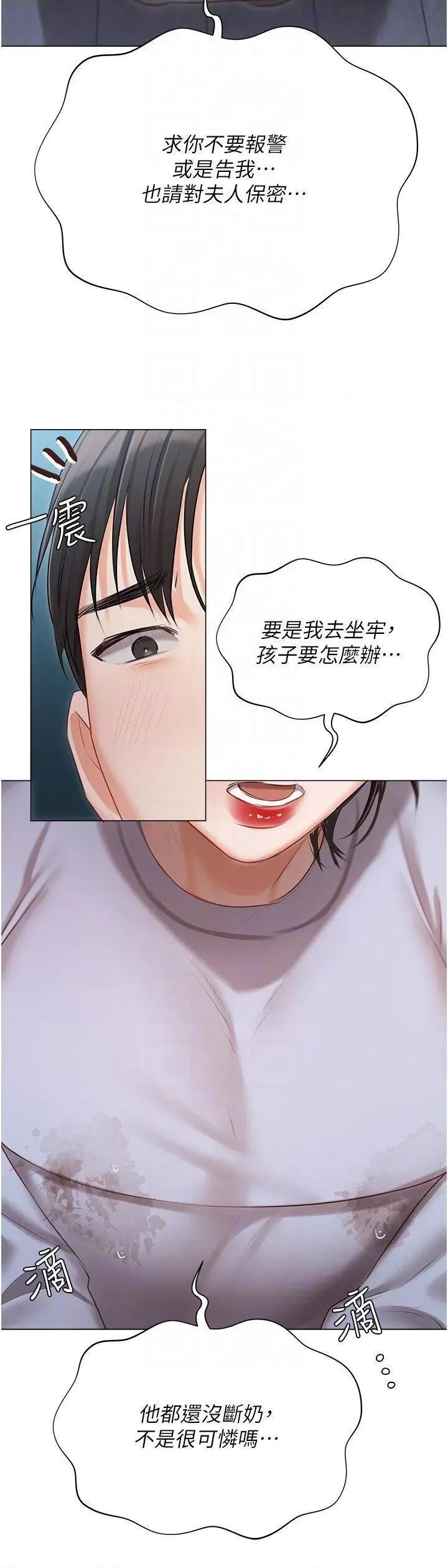 私宅女主人 私宅女主人第51话 要不要喝母奶? 第34页