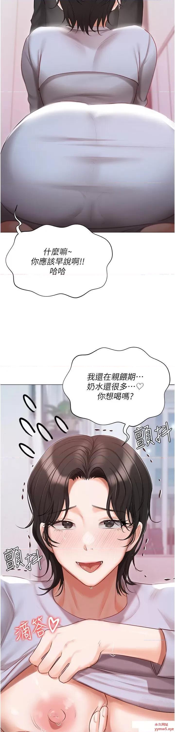 私宅女主人 私宅女主人第51话 要不要喝母奶? 第36页