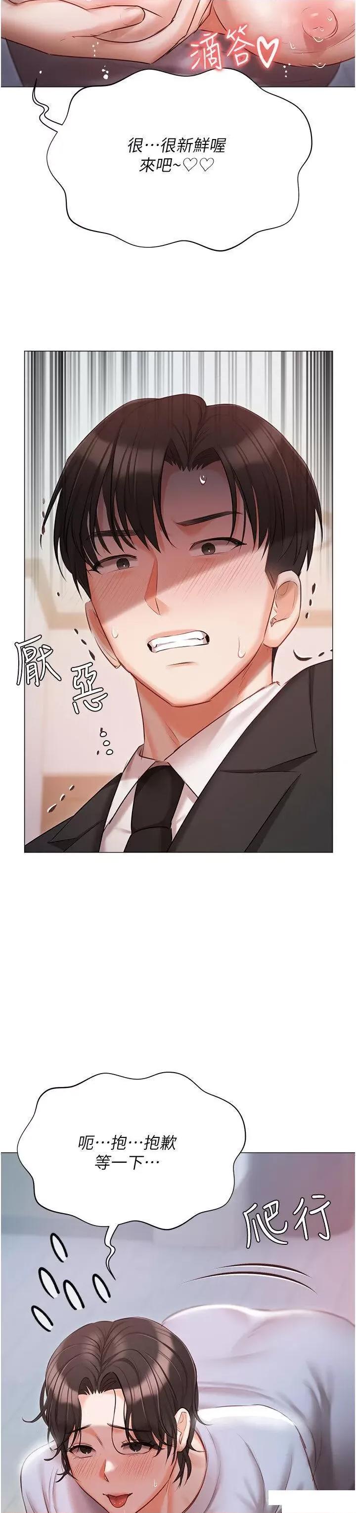 私宅女主人 私宅女主人第51话 要不要喝母奶? 第37页