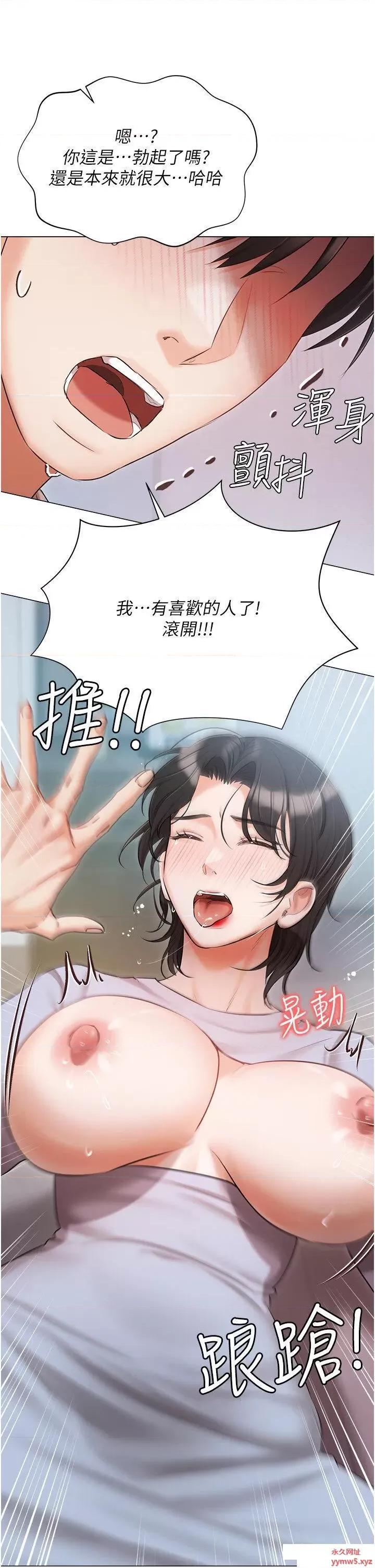 私宅女主人 私宅女主人第51话 要不要喝母奶? 第40页
