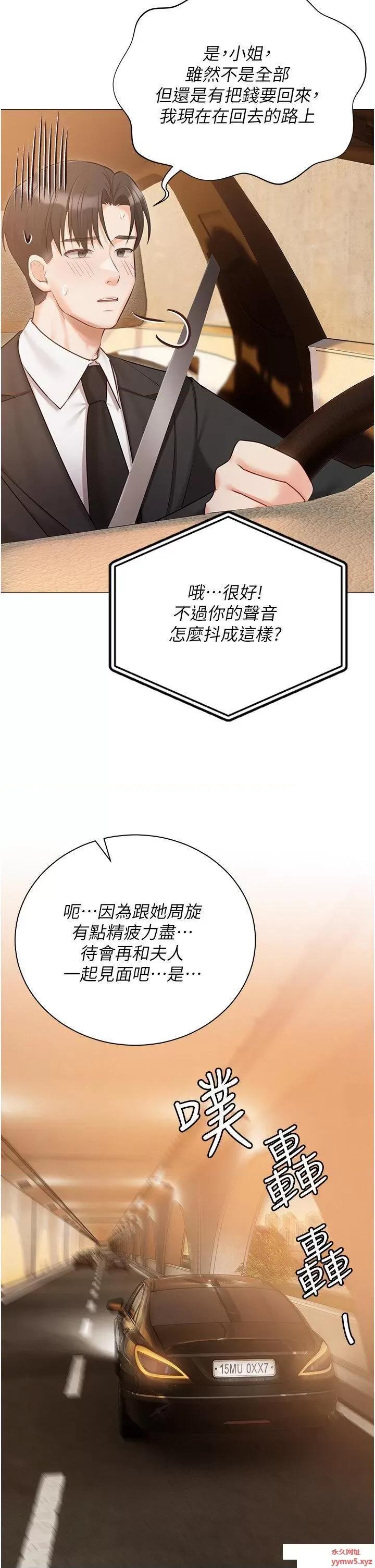 私宅女主人 私宅女主人第51话 要不要喝母奶? 第43页