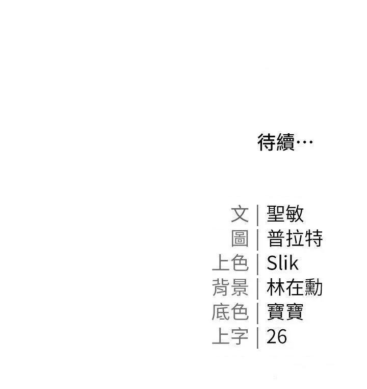 私宅女主人 私宅女主人第51话 要不要喝母奶? 第48页