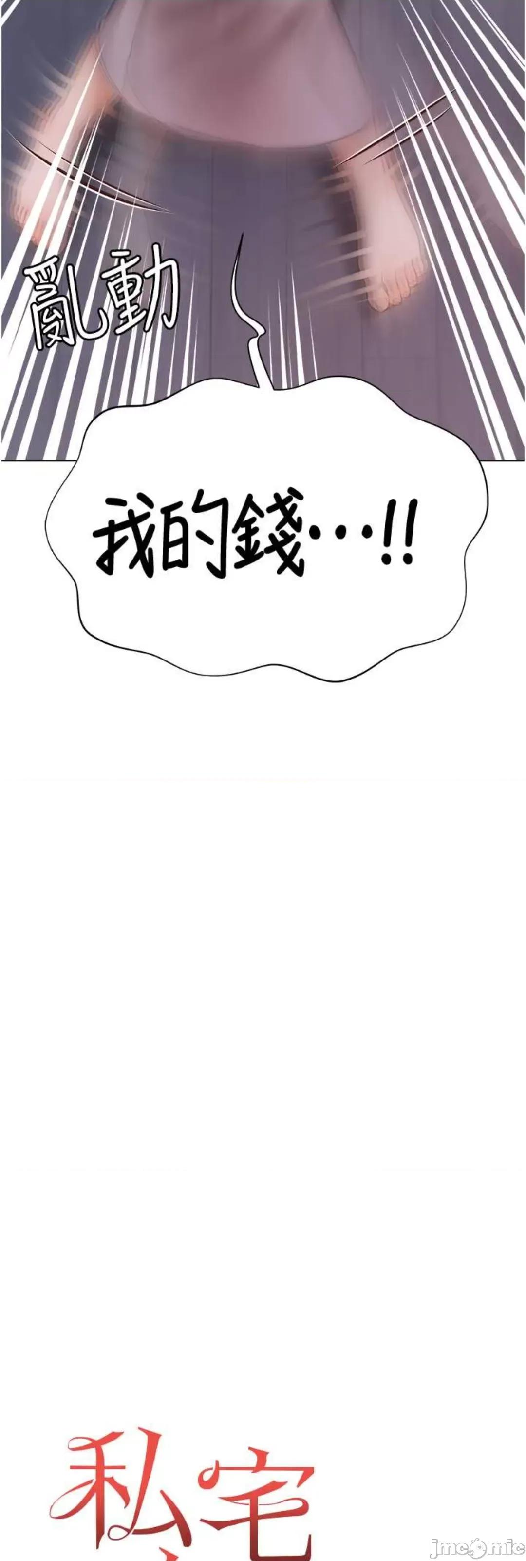 私宅女主人 私宅女主人 52 第3页