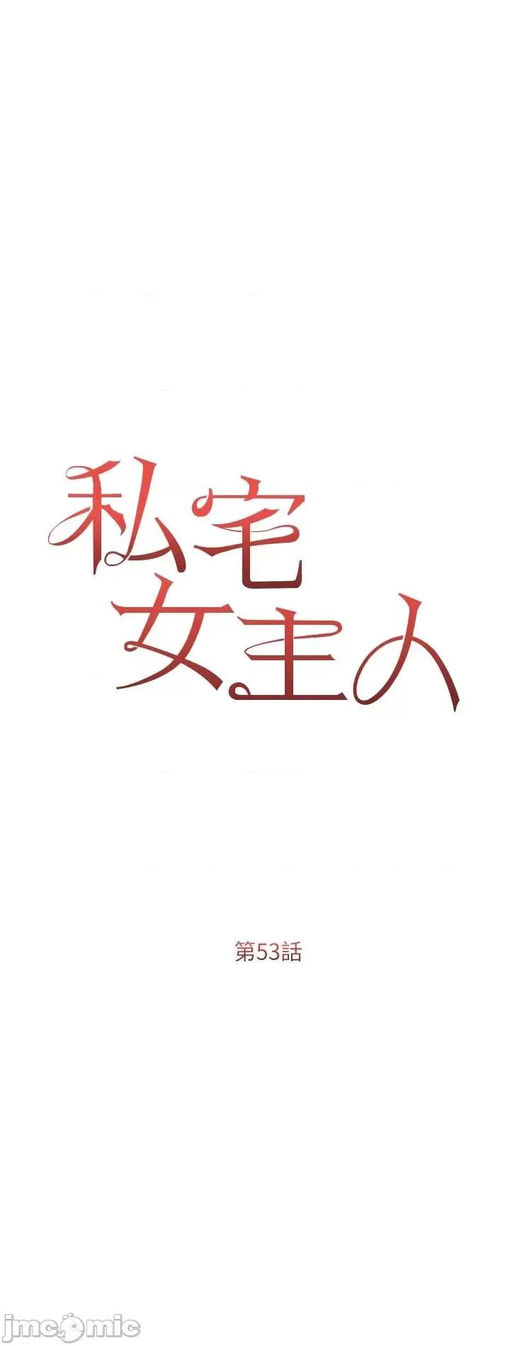 私宅女主人 私宅女主人 53 第4页