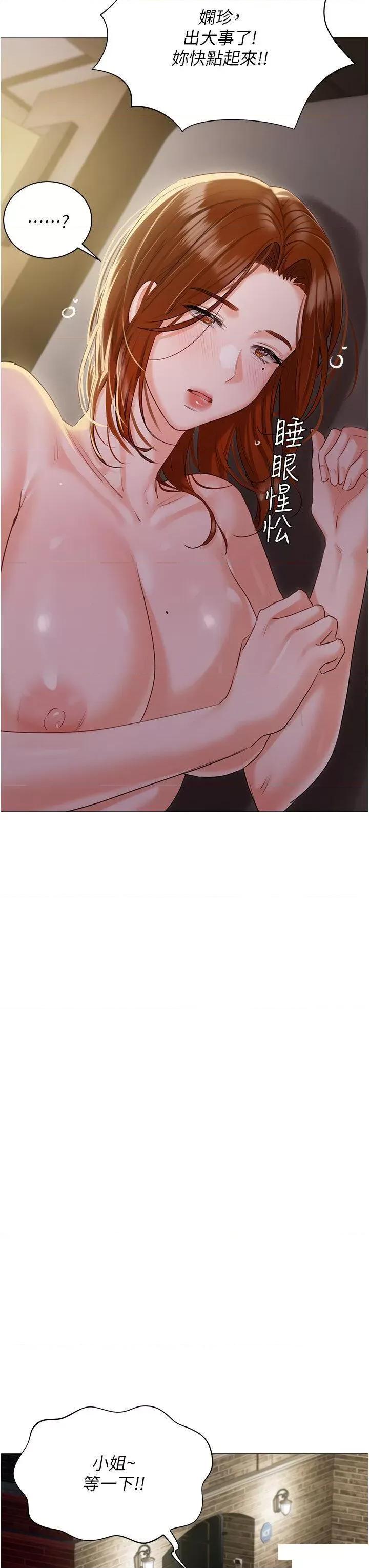 私宅女主人 私宅女主人第55话 我会把婕莹找回来! 第10页